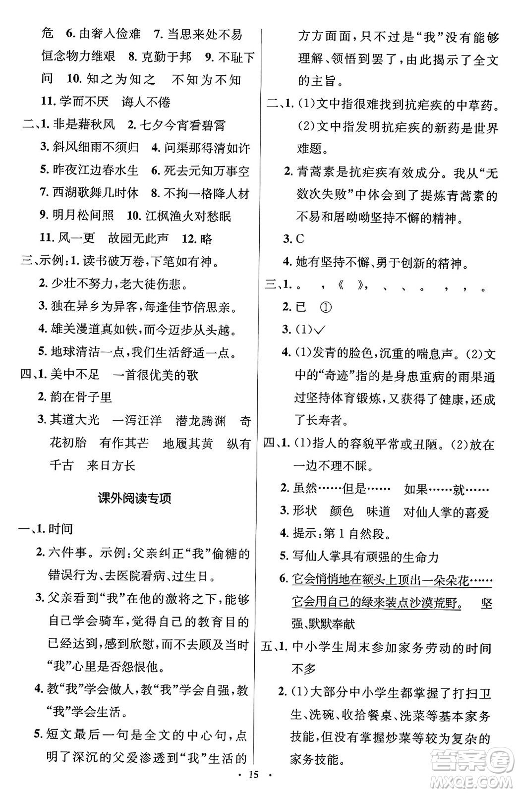 人民教育出版社2024年秋同步解析與測評學(xué)練考五年級語文上冊人教版答案