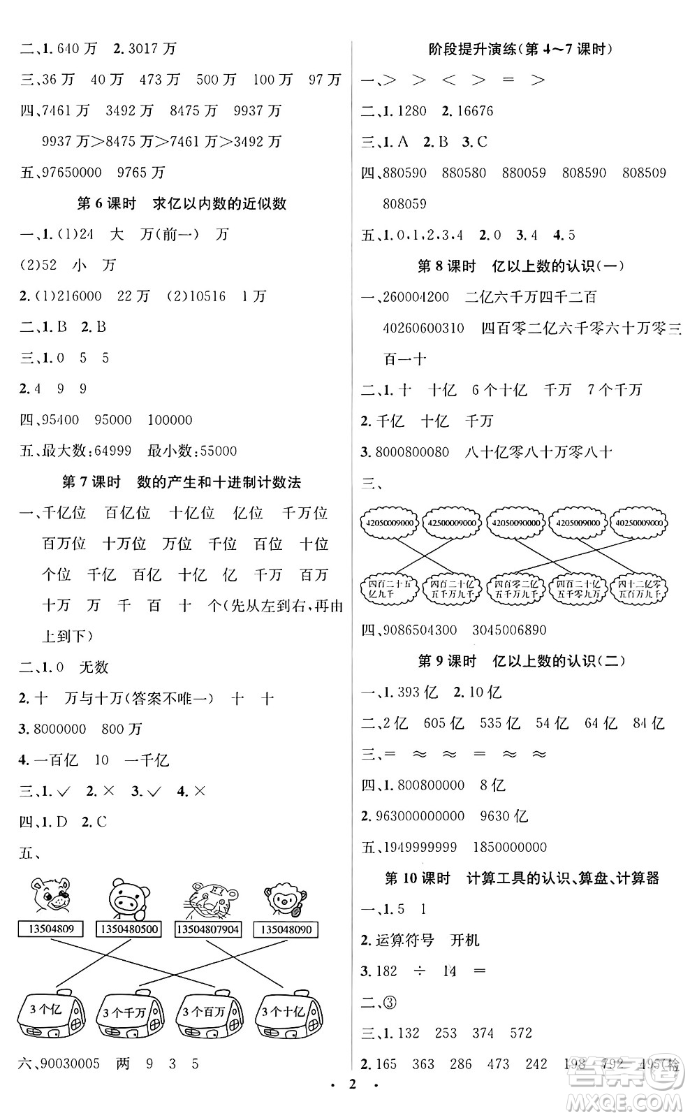 人民教育出版社2024年秋同步解析與測評學(xué)練考四年級數(shù)學(xué)上冊人教版答案