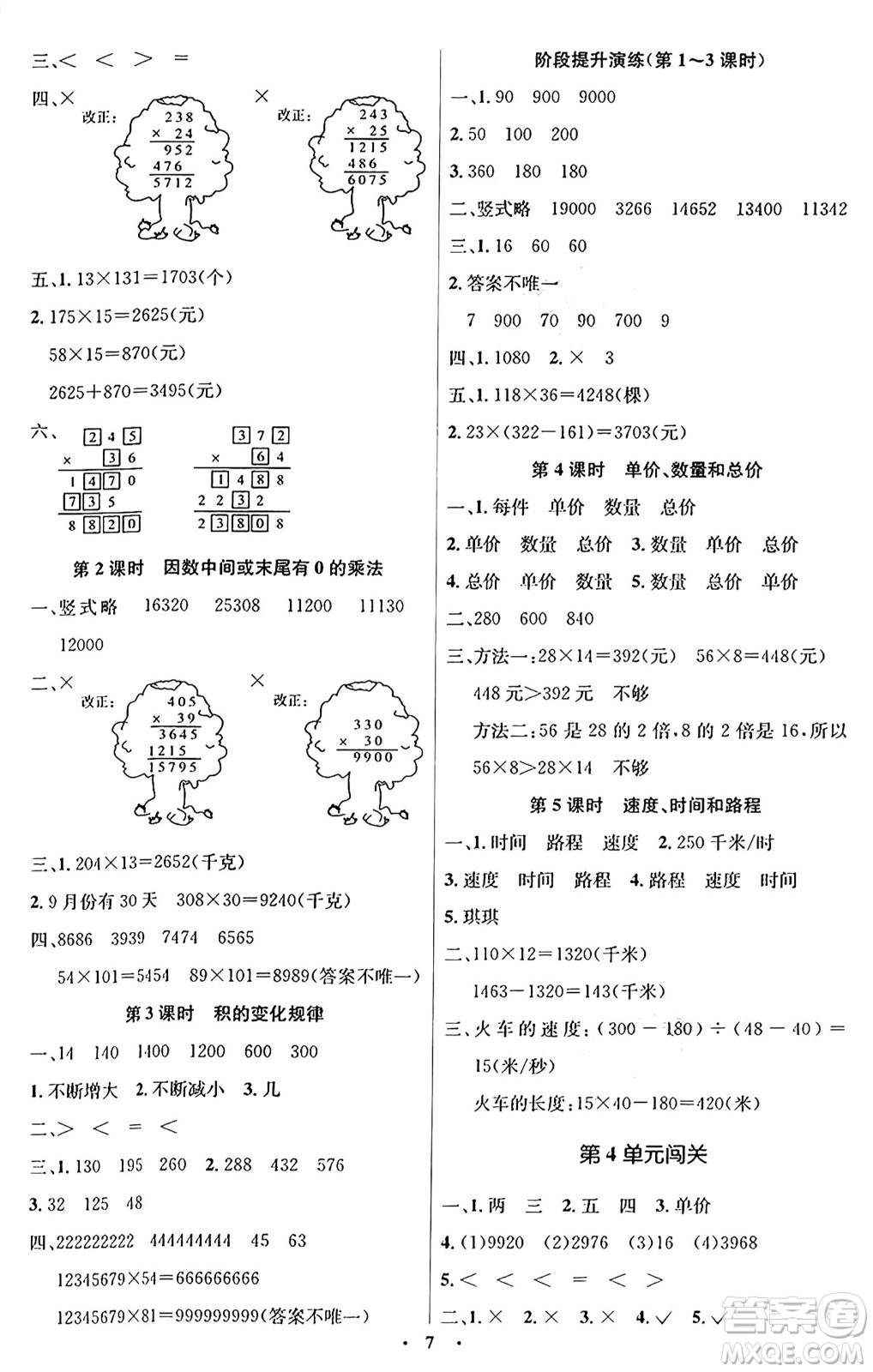 人民教育出版社2024年秋同步解析與測評學(xué)練考四年級數(shù)學(xué)上冊人教版答案