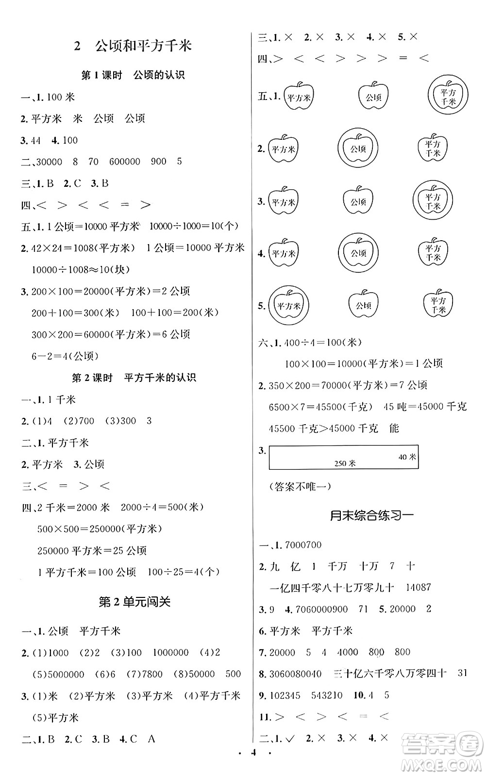 人民教育出版社2024年秋同步解析與測評學(xué)練考四年級數(shù)學(xué)上冊人教版答案