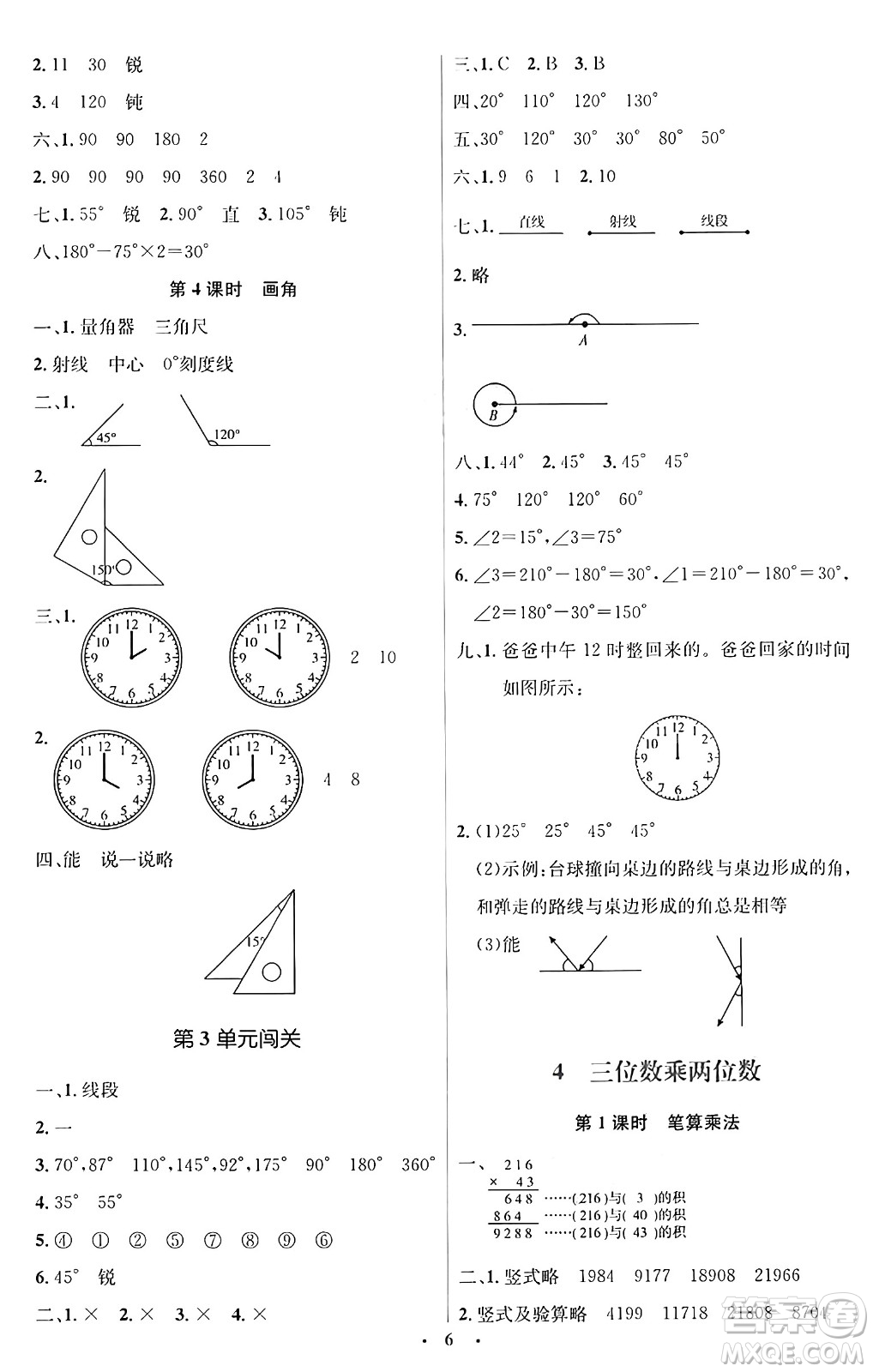人民教育出版社2024年秋同步解析與測評學(xué)練考四年級數(shù)學(xué)上冊人教版答案