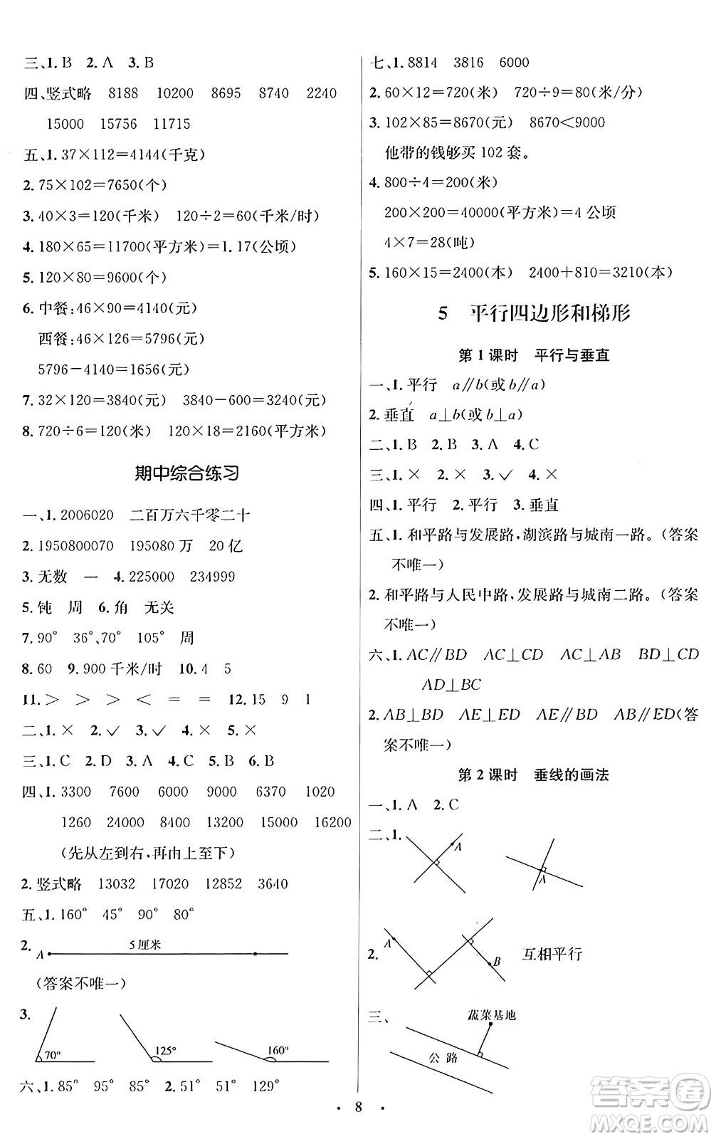 人民教育出版社2024年秋同步解析與測評學(xué)練考四年級數(shù)學(xué)上冊人教版答案