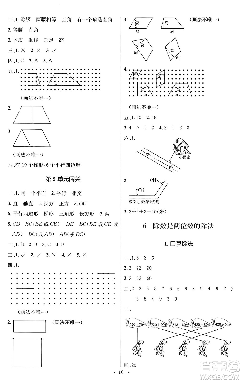 人民教育出版社2024年秋同步解析與測評學(xué)練考四年級數(shù)學(xué)上冊人教版答案