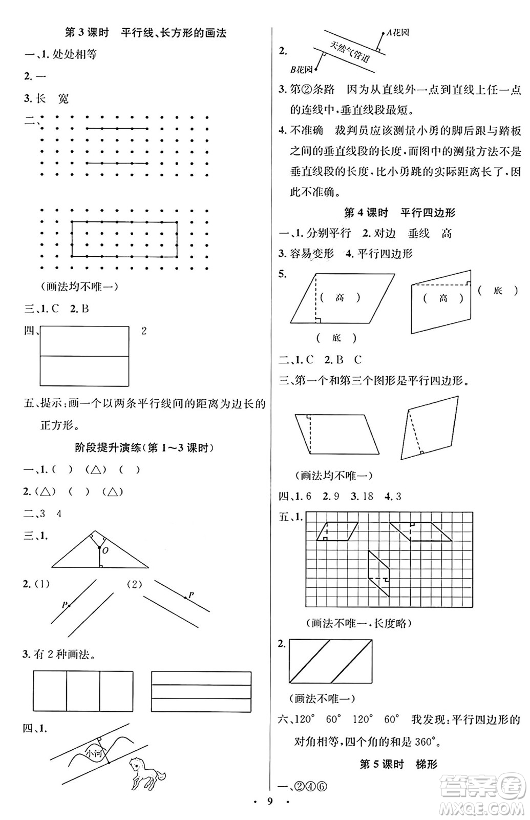 人民教育出版社2024年秋同步解析與測評學(xué)練考四年級數(shù)學(xué)上冊人教版答案