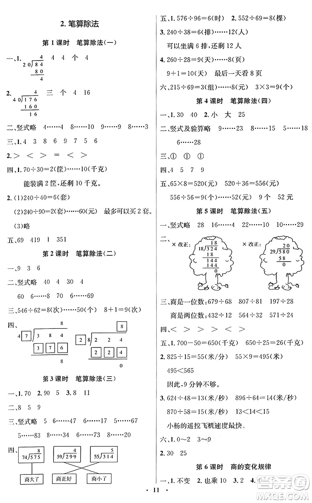 人民教育出版社2024年秋同步解析與測評學(xué)練考四年級數(shù)學(xué)上冊人教版答案