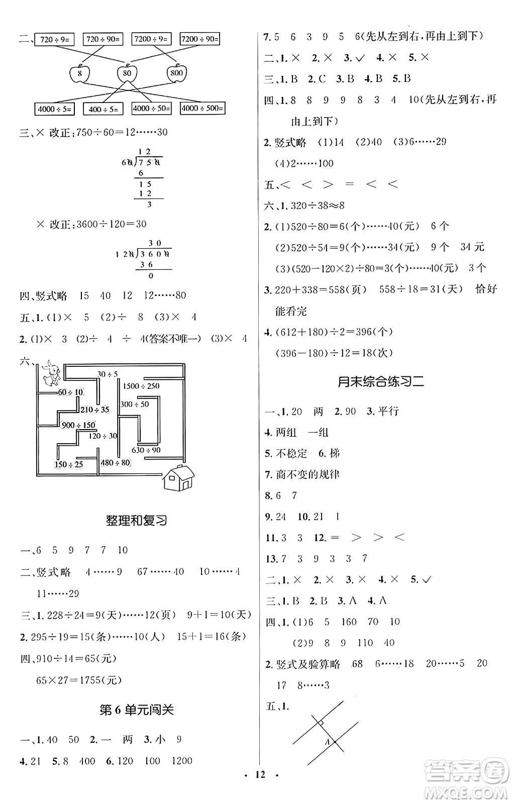 人民教育出版社2024年秋同步解析與測評學(xué)練考四年級數(shù)學(xué)上冊人教版答案