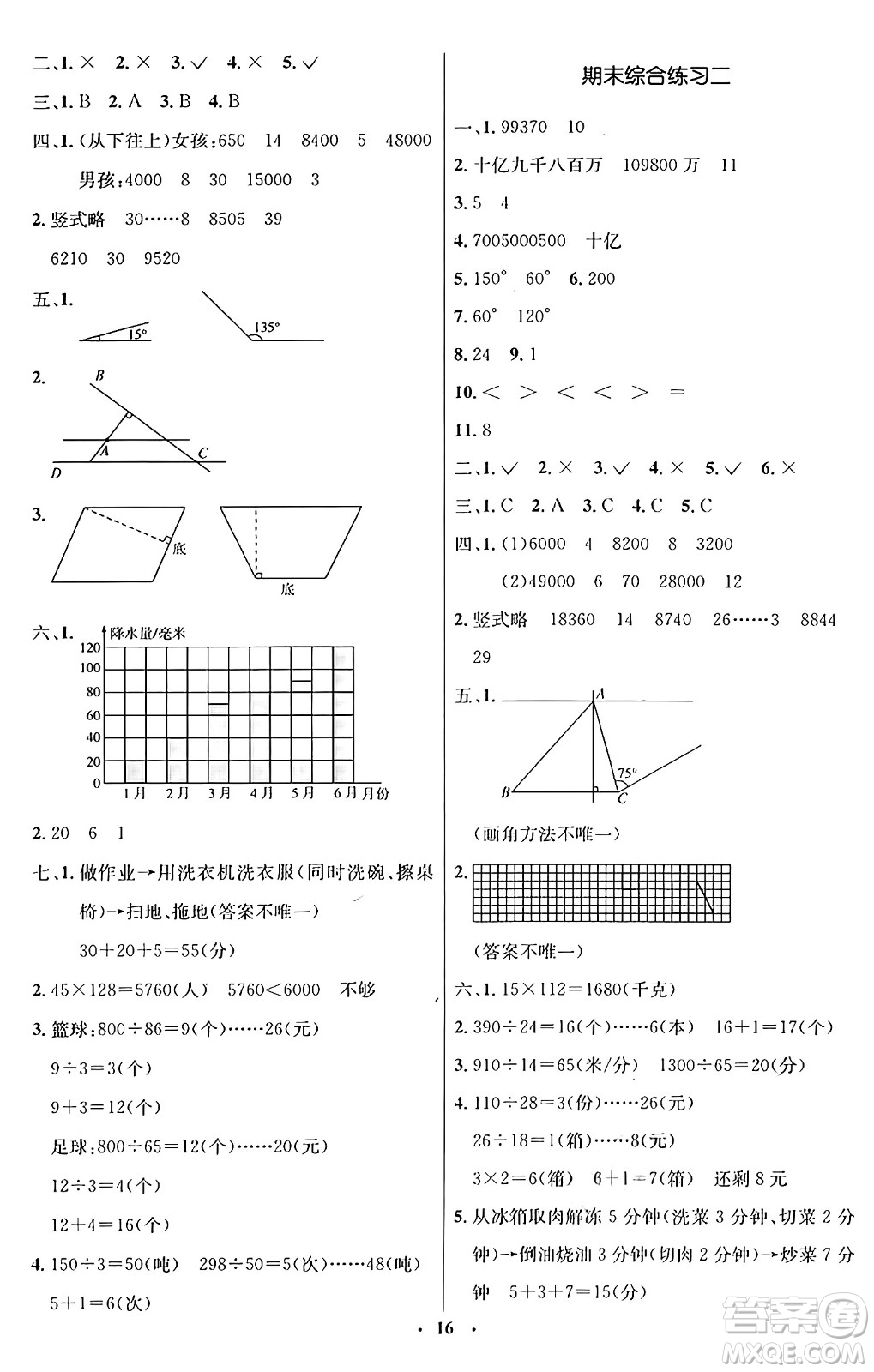 人民教育出版社2024年秋同步解析與測評學(xué)練考四年級數(shù)學(xué)上冊人教版答案