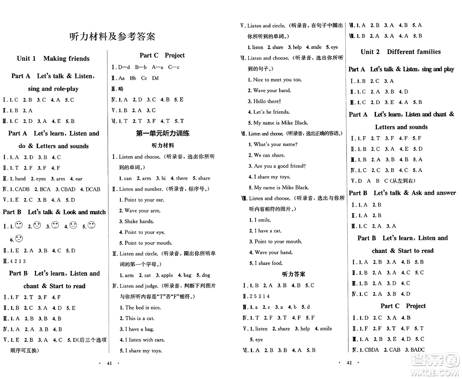 人民教育出版社2024年秋同步解析與測評學(xué)練考三年級英語上冊人教版答案