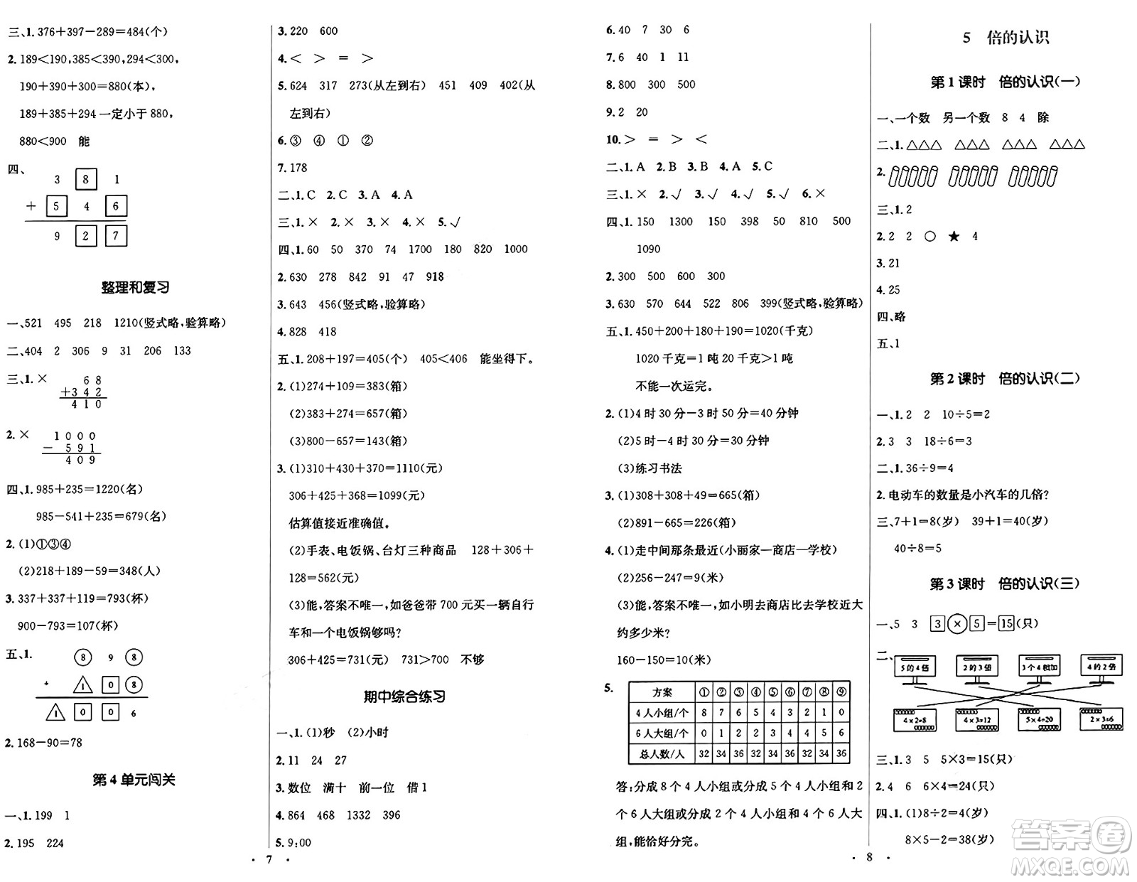 人民教育出版社2024年秋同步解析與測評學(xué)練考三年級數(shù)學(xué)上冊人教版答案