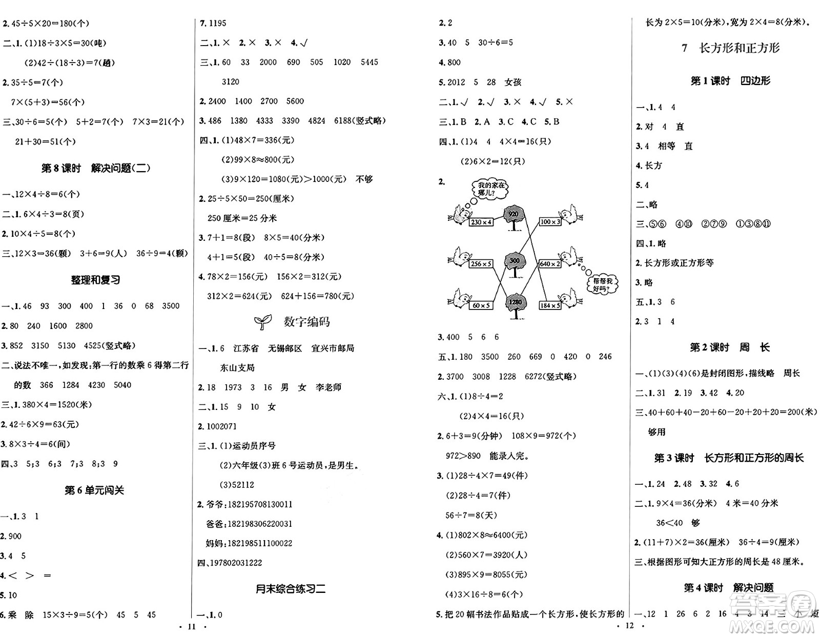 人民教育出版社2024年秋同步解析與測評學(xué)練考三年級數(shù)學(xué)上冊人教版答案