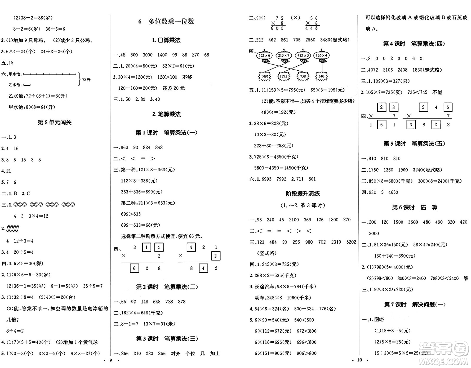 人民教育出版社2024年秋同步解析與測評學(xué)練考三年級數(shù)學(xué)上冊人教版答案