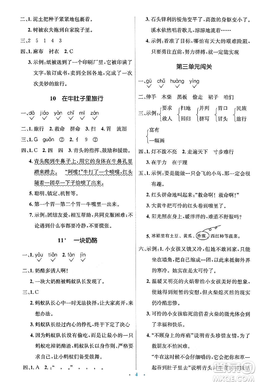 人民教育出版社2024年秋同步解析與測評學練考三年級語文上冊人教版答案