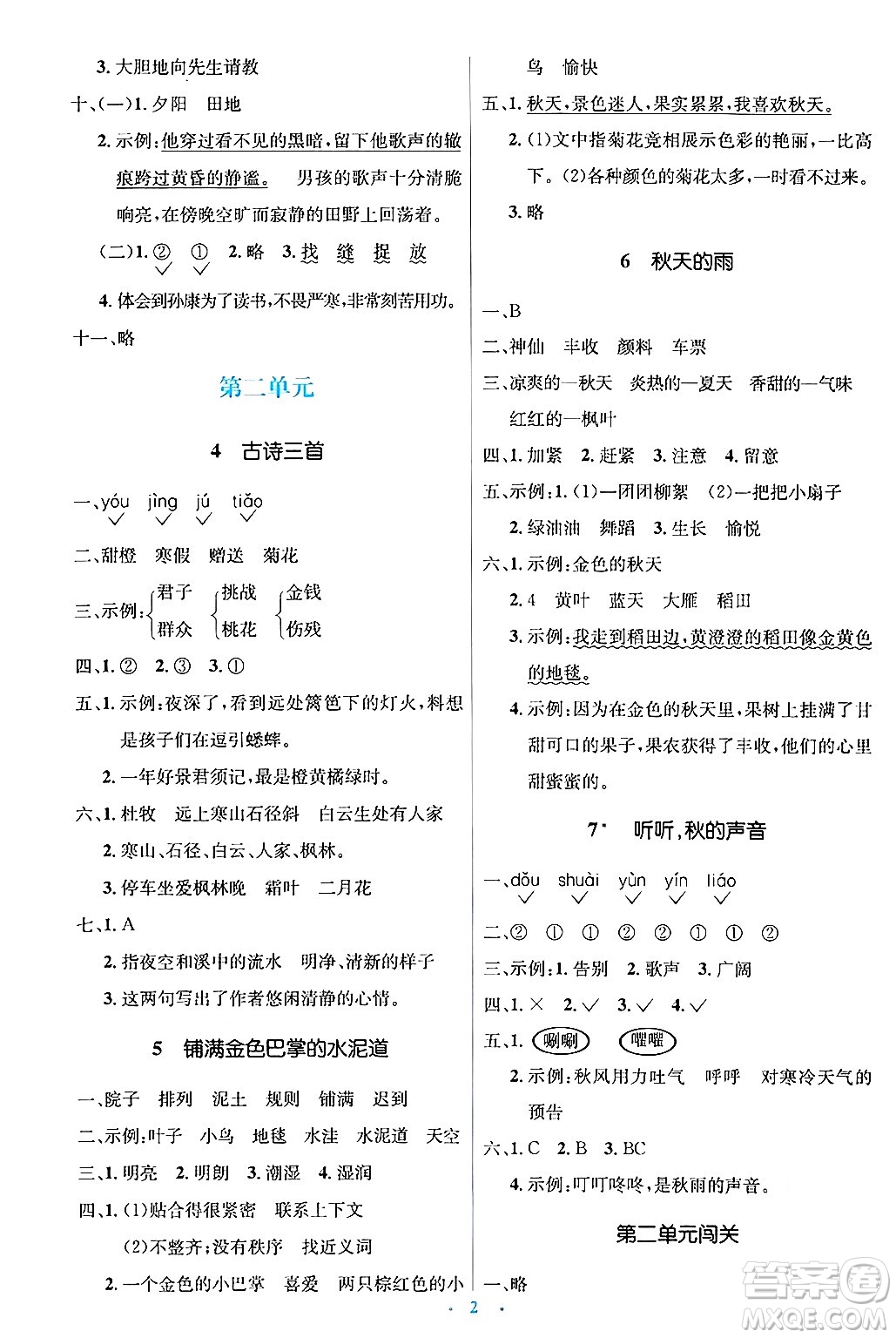 人民教育出版社2024年秋同步解析與測評學練考三年級語文上冊人教版答案