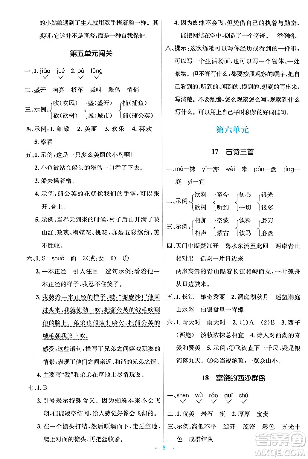 人民教育出版社2024年秋同步解析與測評學練考三年級語文上冊人教版答案