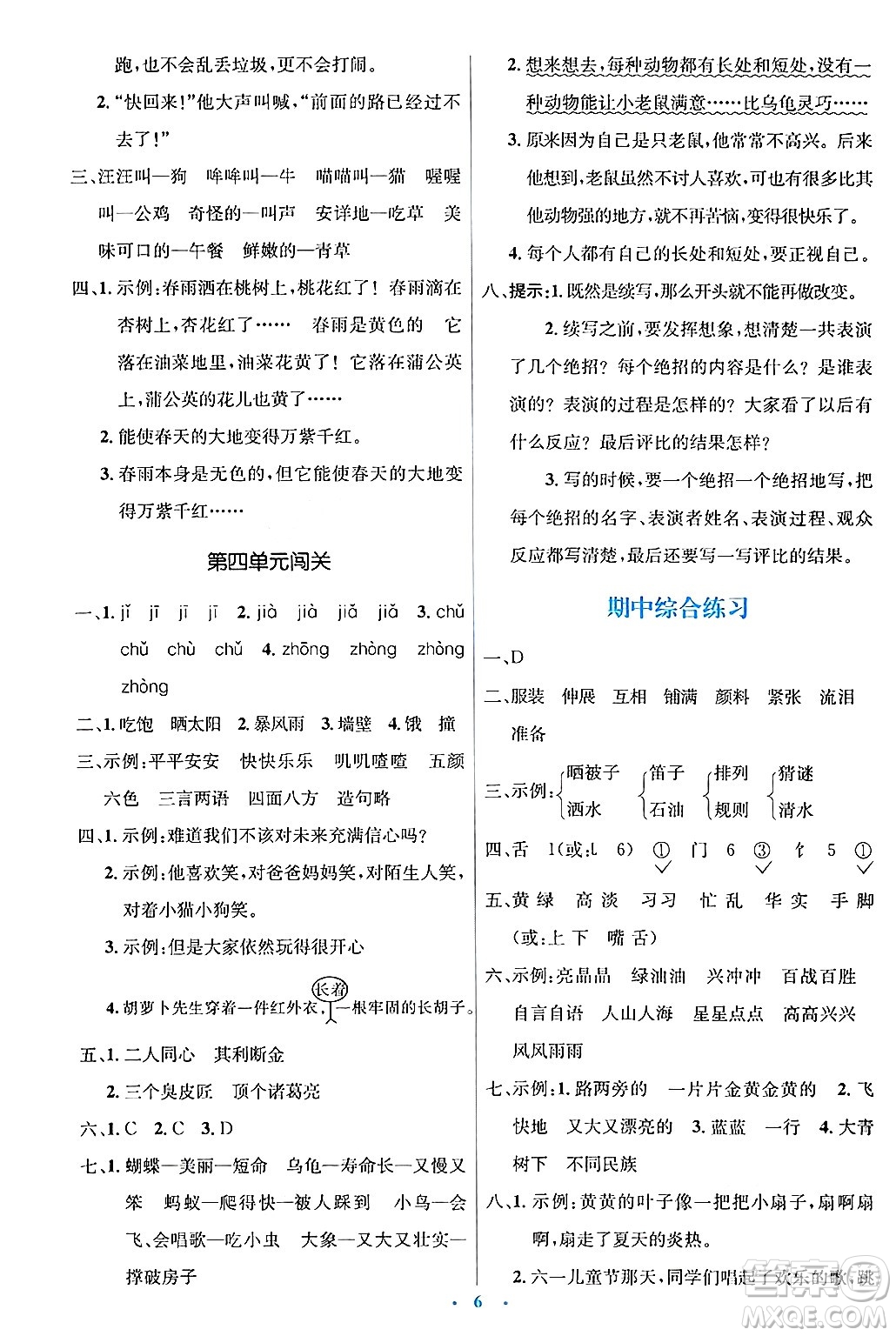 人民教育出版社2024年秋同步解析與測評學練考三年級語文上冊人教版答案