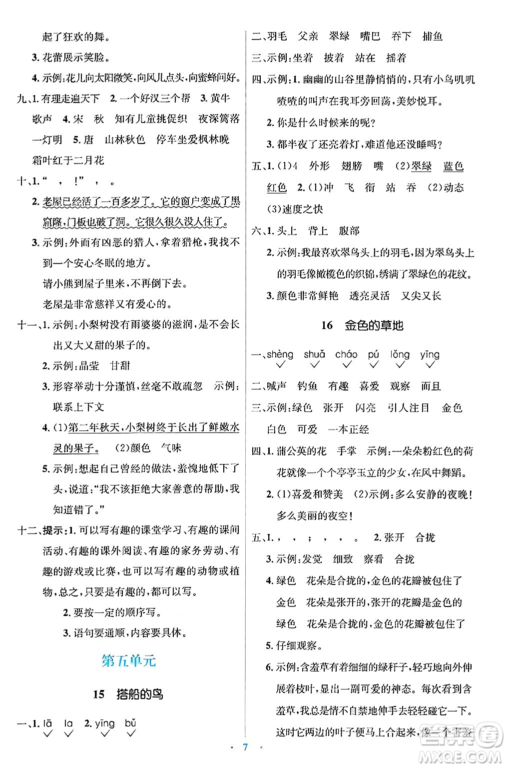 人民教育出版社2024年秋同步解析與測評學練考三年級語文上冊人教版答案