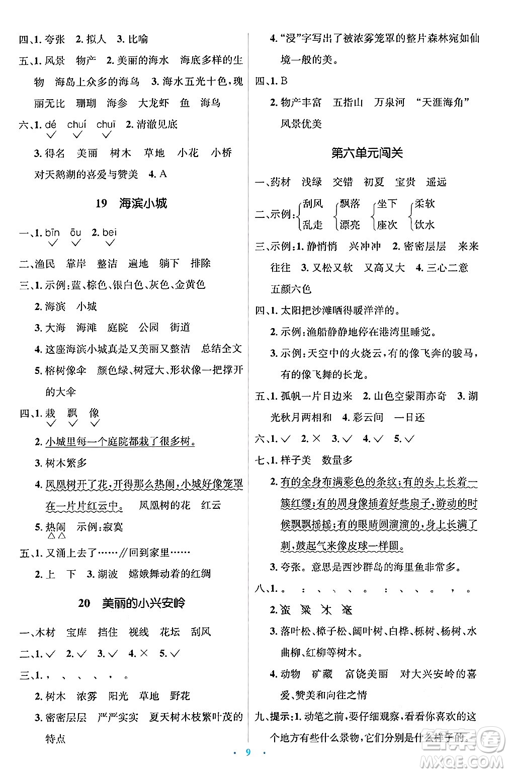 人民教育出版社2024年秋同步解析與測評學練考三年級語文上冊人教版答案