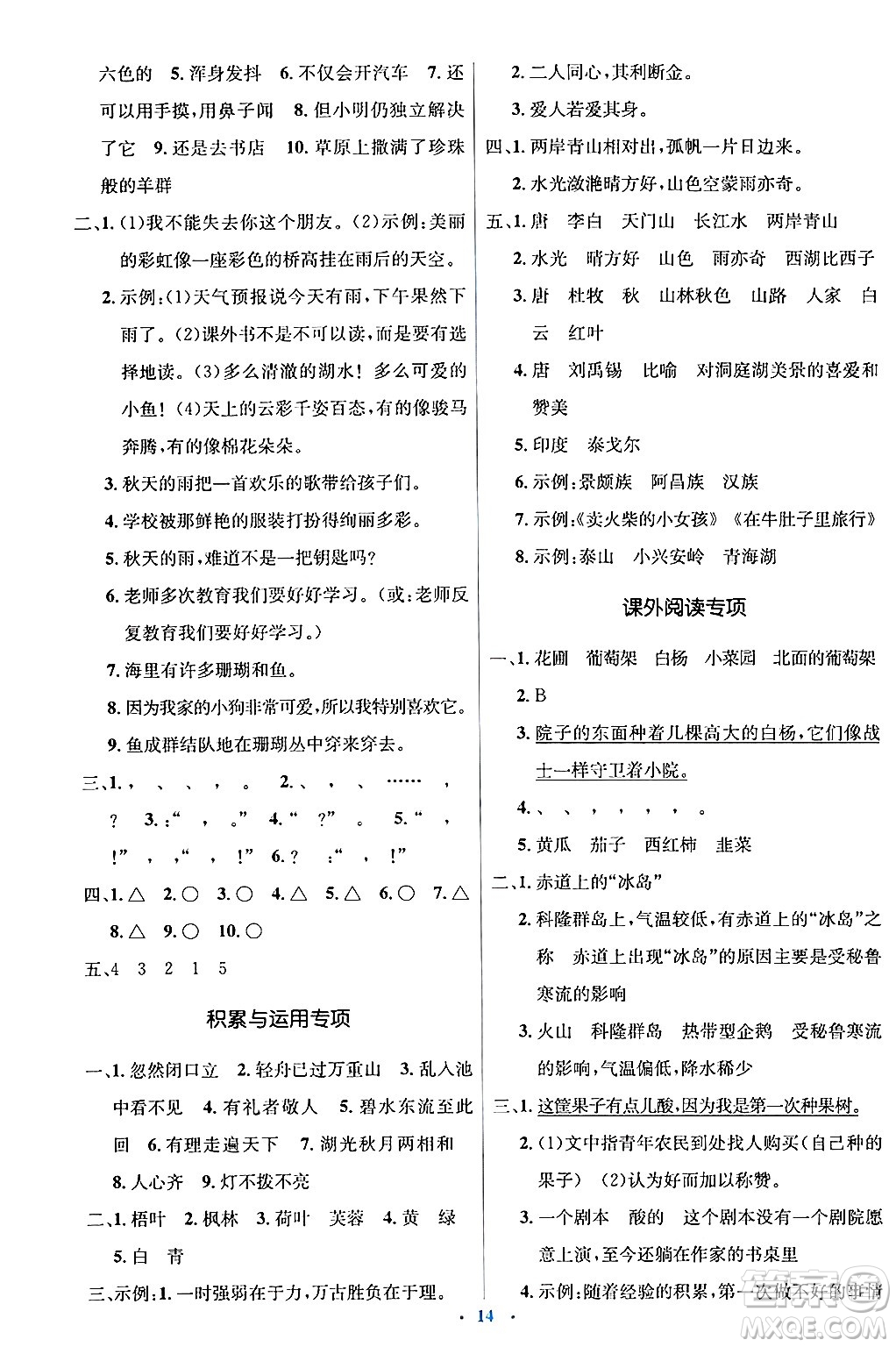 人民教育出版社2024年秋同步解析與測評學練考三年級語文上冊人教版答案