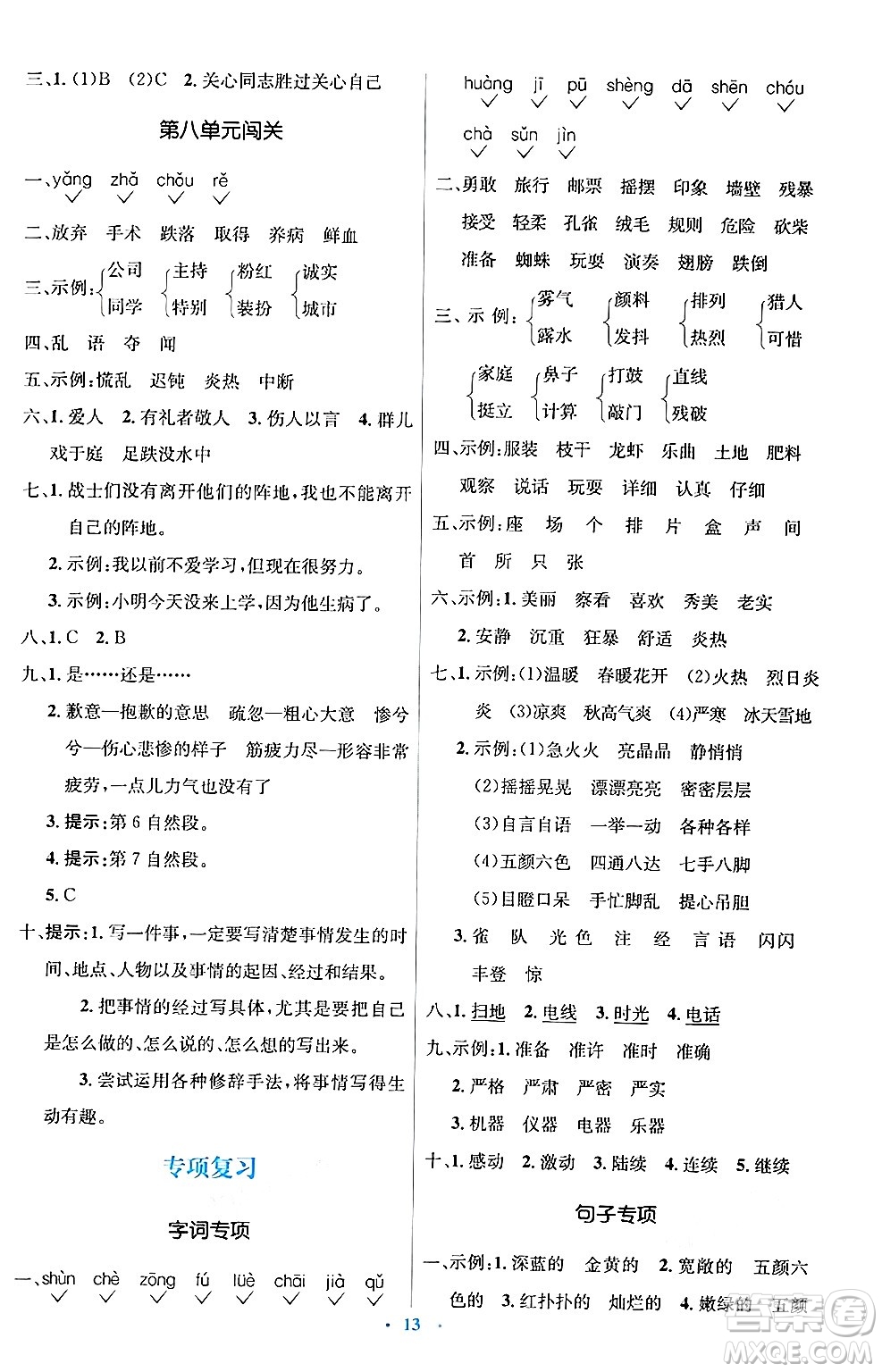 人民教育出版社2024年秋同步解析與測評學練考三年級語文上冊人教版答案
