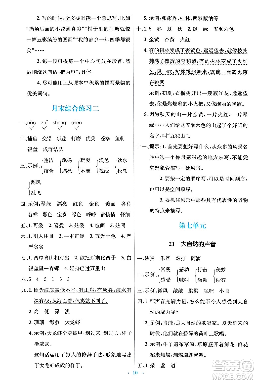 人民教育出版社2024年秋同步解析與測評學練考三年級語文上冊人教版答案