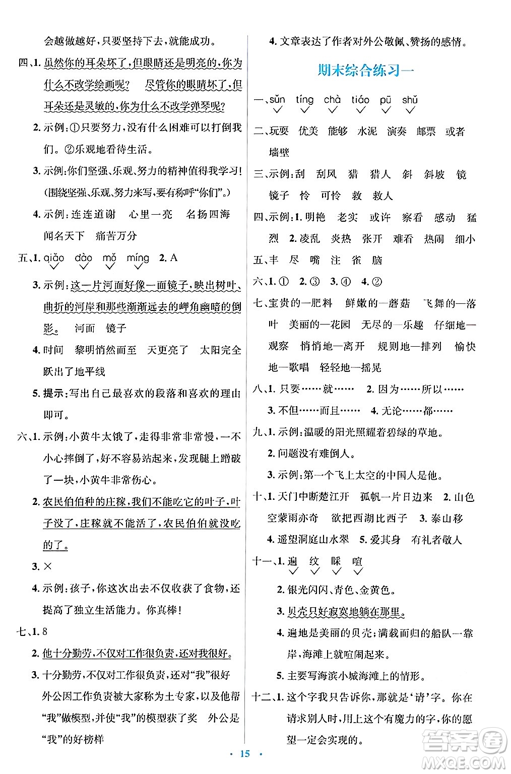 人民教育出版社2024年秋同步解析與測評學練考三年級語文上冊人教版答案