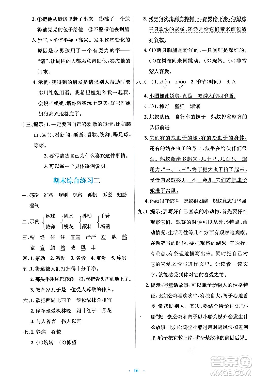 人民教育出版社2024年秋同步解析與測評學練考三年級語文上冊人教版答案