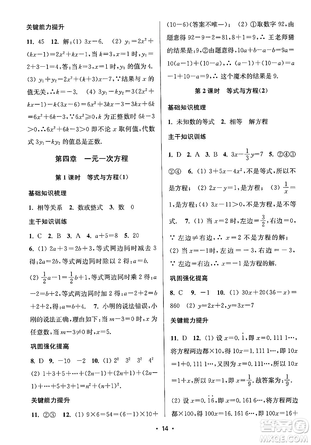 江蘇鳳凰美術(shù)出版社2024年秋創(chuàng)新課時作業(yè)本七年級數(shù)學(xué)上冊江蘇版答案