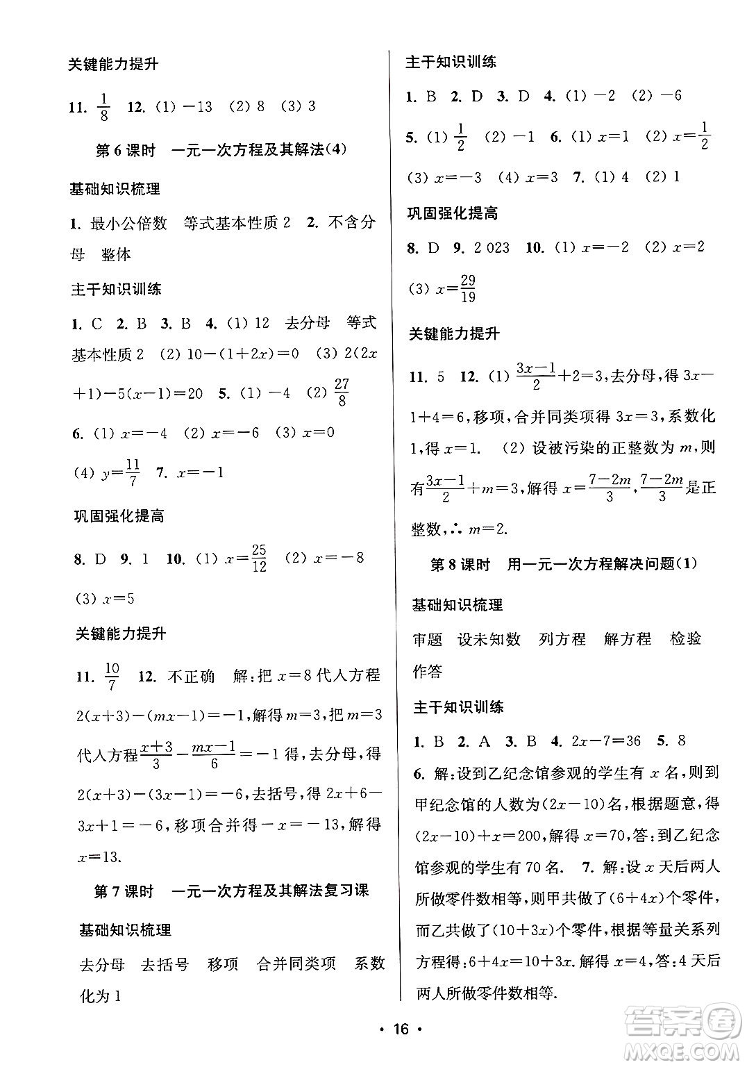 江蘇鳳凰美術(shù)出版社2024年秋創(chuàng)新課時作業(yè)本七年級數(shù)學(xué)上冊江蘇版答案