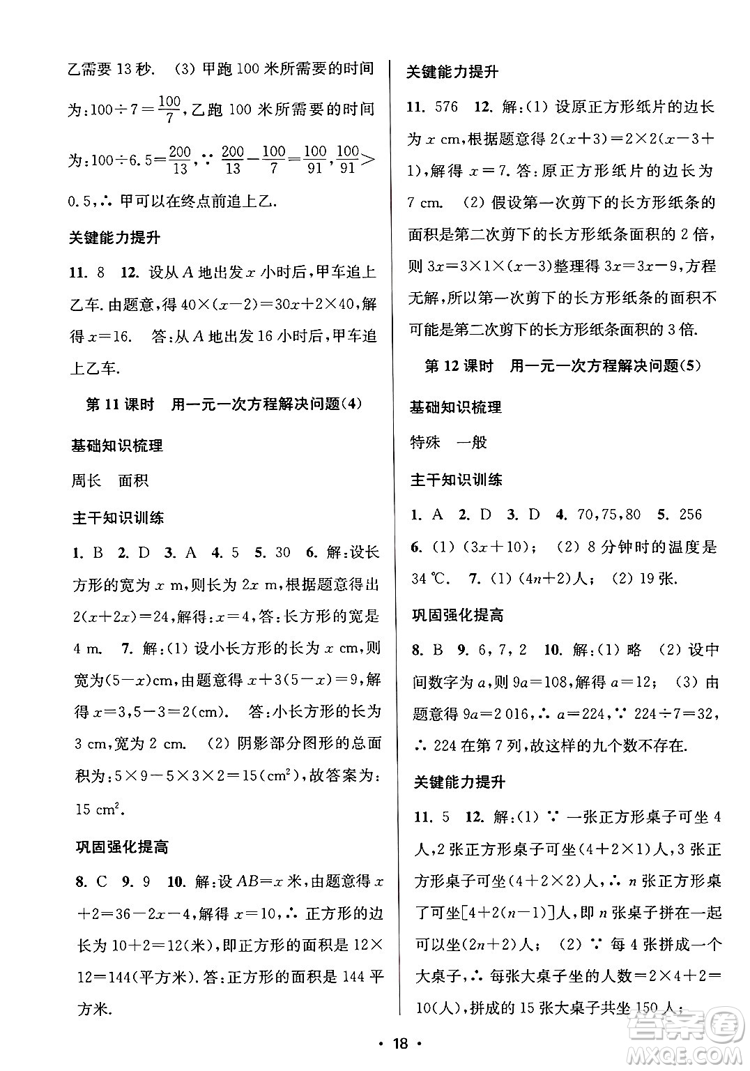 江蘇鳳凰美術(shù)出版社2024年秋創(chuàng)新課時作業(yè)本七年級數(shù)學(xué)上冊江蘇版答案