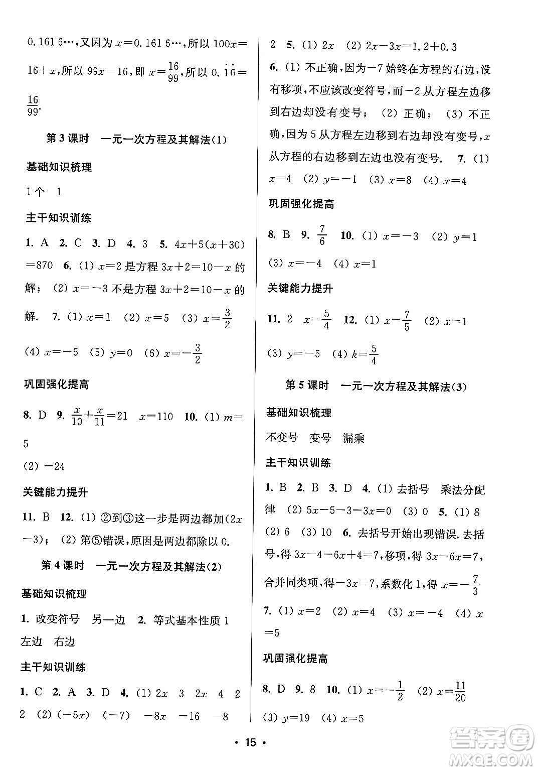 江蘇鳳凰美術(shù)出版社2024年秋創(chuàng)新課時作業(yè)本七年級數(shù)學(xué)上冊江蘇版答案
