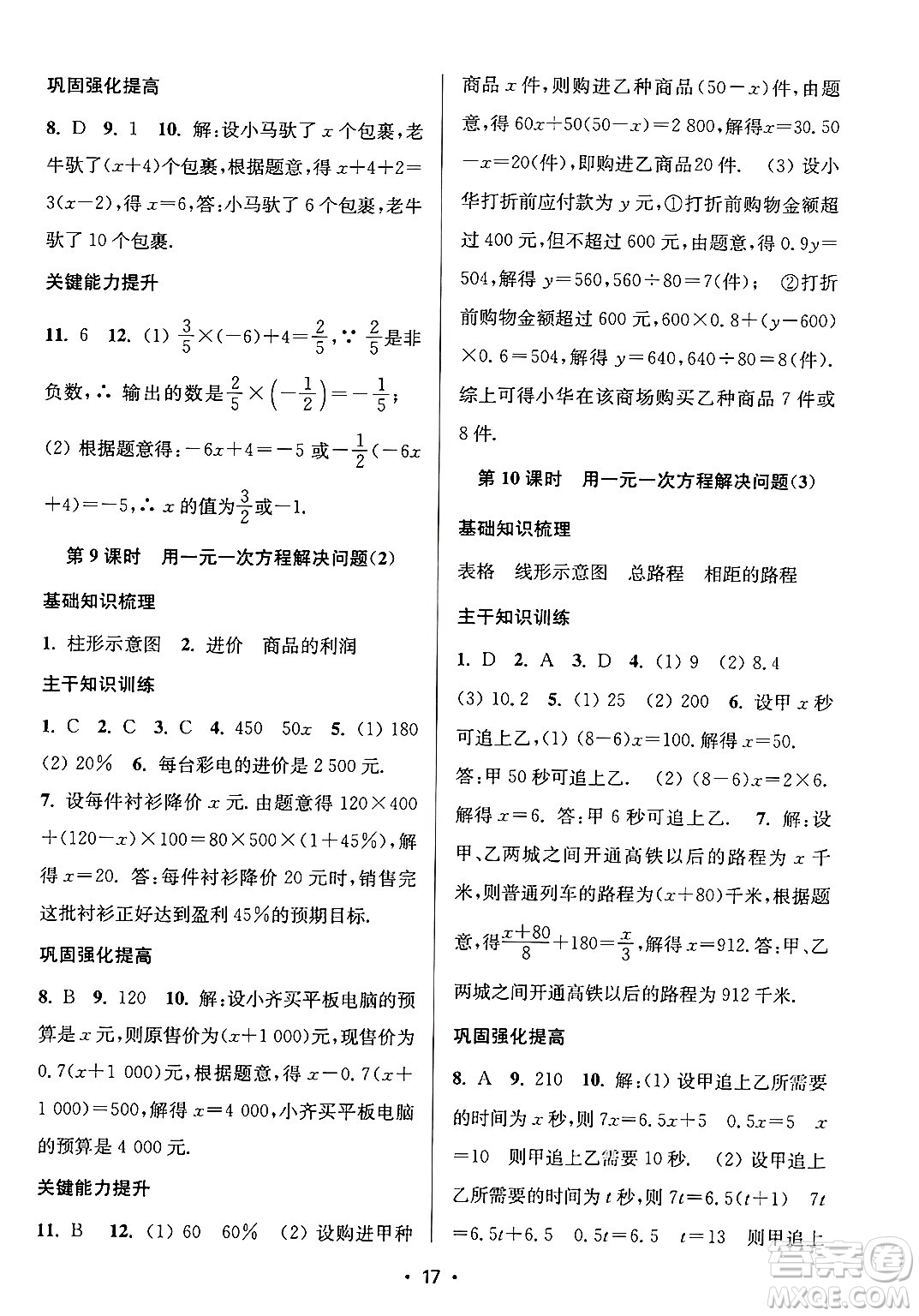 江蘇鳳凰美術(shù)出版社2024年秋創(chuàng)新課時作業(yè)本七年級數(shù)學(xué)上冊江蘇版答案