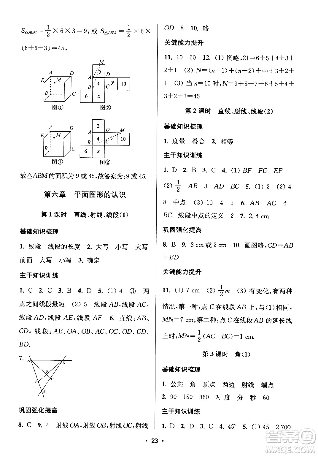 江蘇鳳凰美術(shù)出版社2024年秋創(chuàng)新課時作業(yè)本七年級數(shù)學(xué)上冊江蘇版答案
