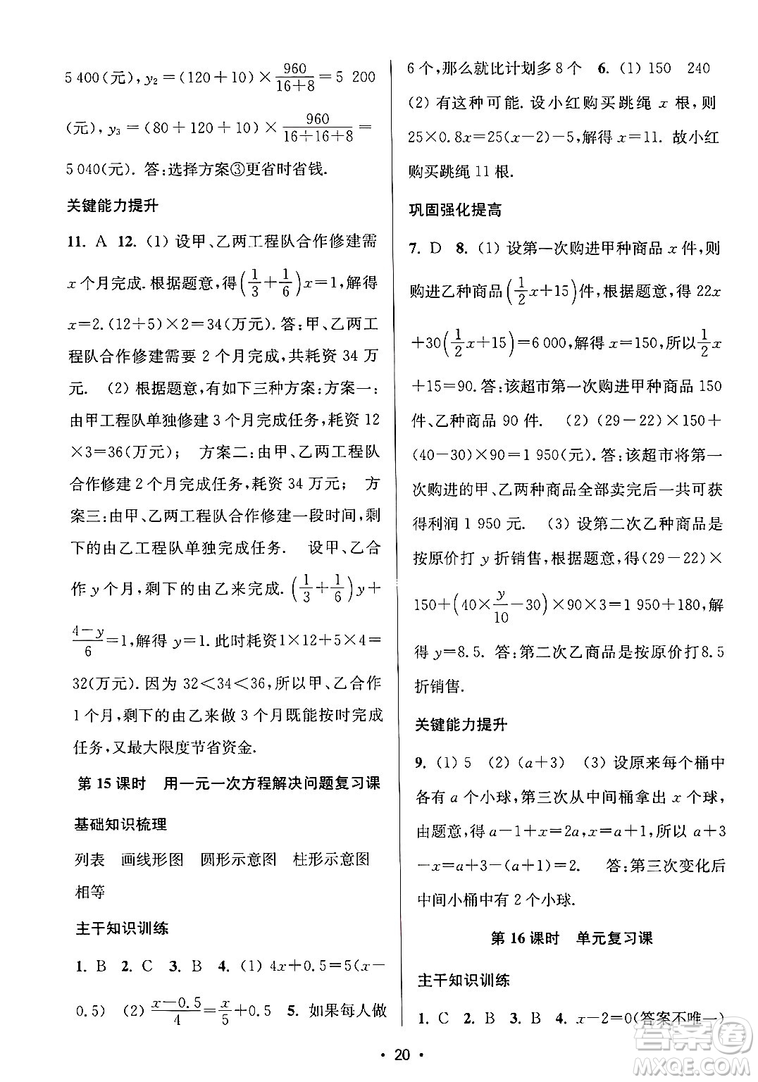 江蘇鳳凰美術(shù)出版社2024年秋創(chuàng)新課時作業(yè)本七年級數(shù)學(xué)上冊江蘇版答案