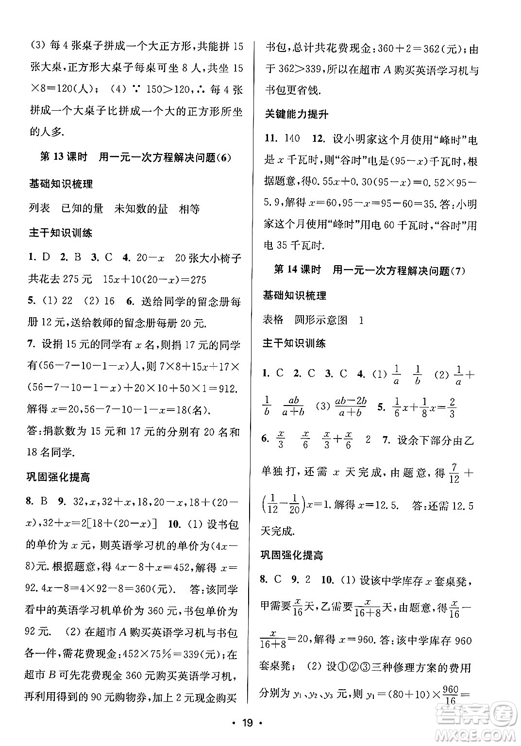 江蘇鳳凰美術(shù)出版社2024年秋創(chuàng)新課時作業(yè)本七年級數(shù)學(xué)上冊江蘇版答案