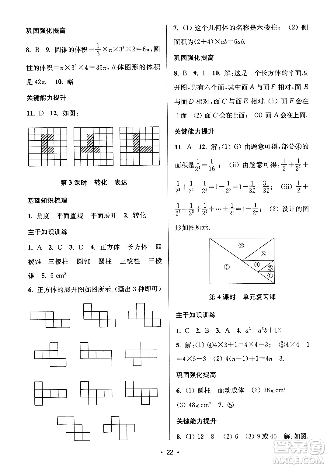 江蘇鳳凰美術(shù)出版社2024年秋創(chuàng)新課時作業(yè)本七年級數(shù)學(xué)上冊江蘇版答案