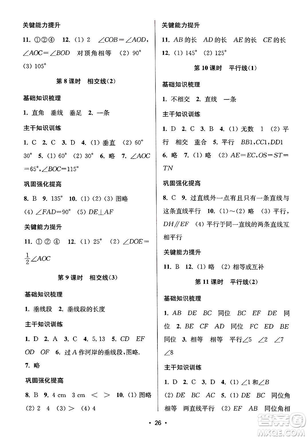 江蘇鳳凰美術(shù)出版社2024年秋創(chuàng)新課時作業(yè)本七年級數(shù)學(xué)上冊江蘇版答案