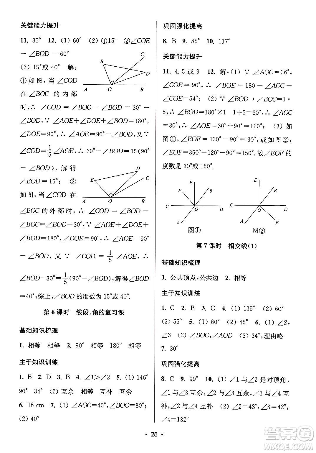 江蘇鳳凰美術(shù)出版社2024年秋創(chuàng)新課時作業(yè)本七年級數(shù)學(xué)上冊江蘇版答案