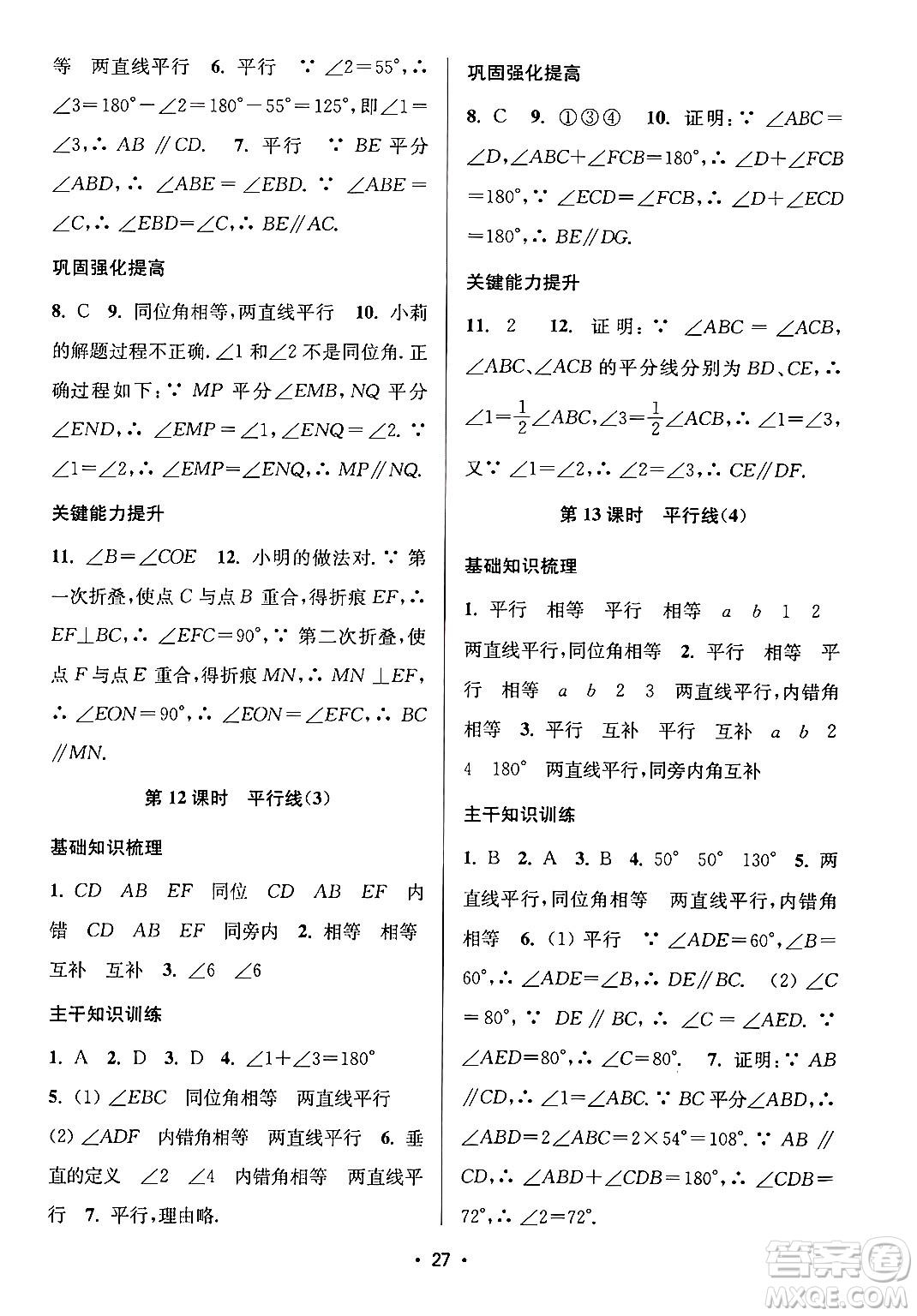 江蘇鳳凰美術(shù)出版社2024年秋創(chuàng)新課時作業(yè)本七年級數(shù)學(xué)上冊江蘇版答案