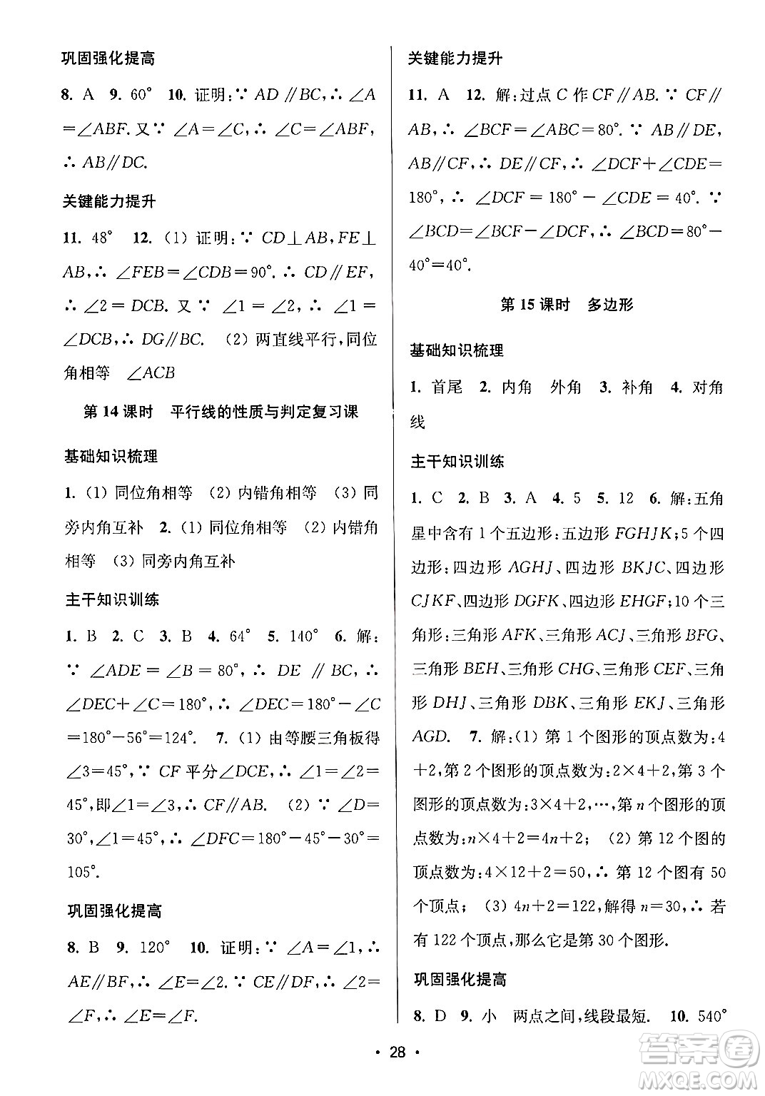 江蘇鳳凰美術(shù)出版社2024年秋創(chuàng)新課時作業(yè)本七年級數(shù)學(xué)上冊江蘇版答案