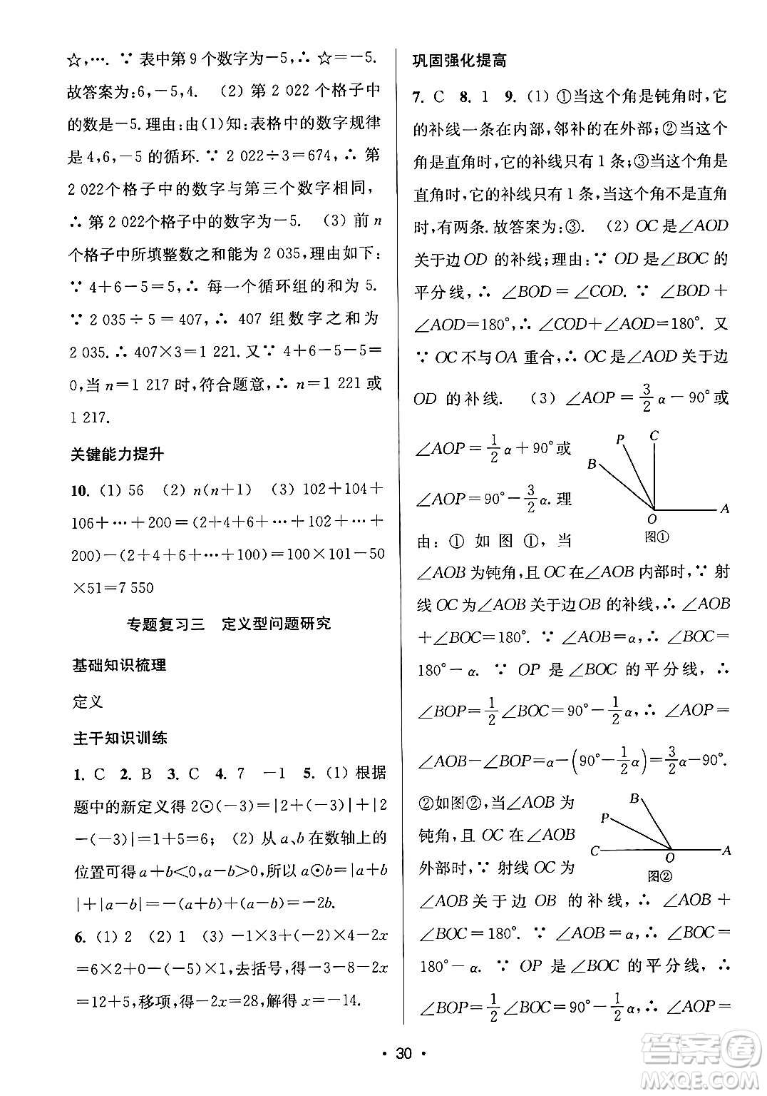 江蘇鳳凰美術(shù)出版社2024年秋創(chuàng)新課時作業(yè)本七年級數(shù)學(xué)上冊江蘇版答案