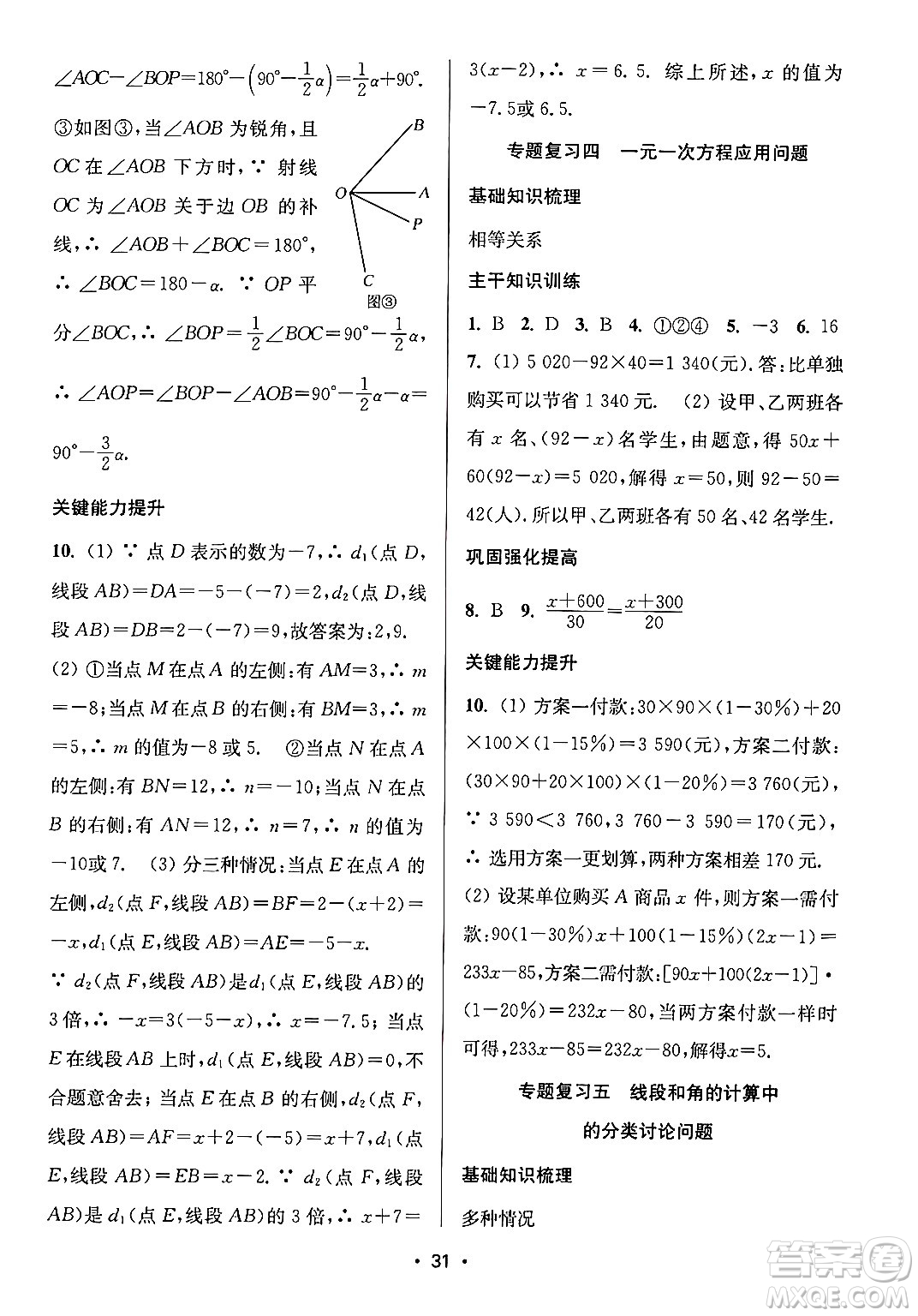 江蘇鳳凰美術(shù)出版社2024年秋創(chuàng)新課時作業(yè)本七年級數(shù)學(xué)上冊江蘇版答案
