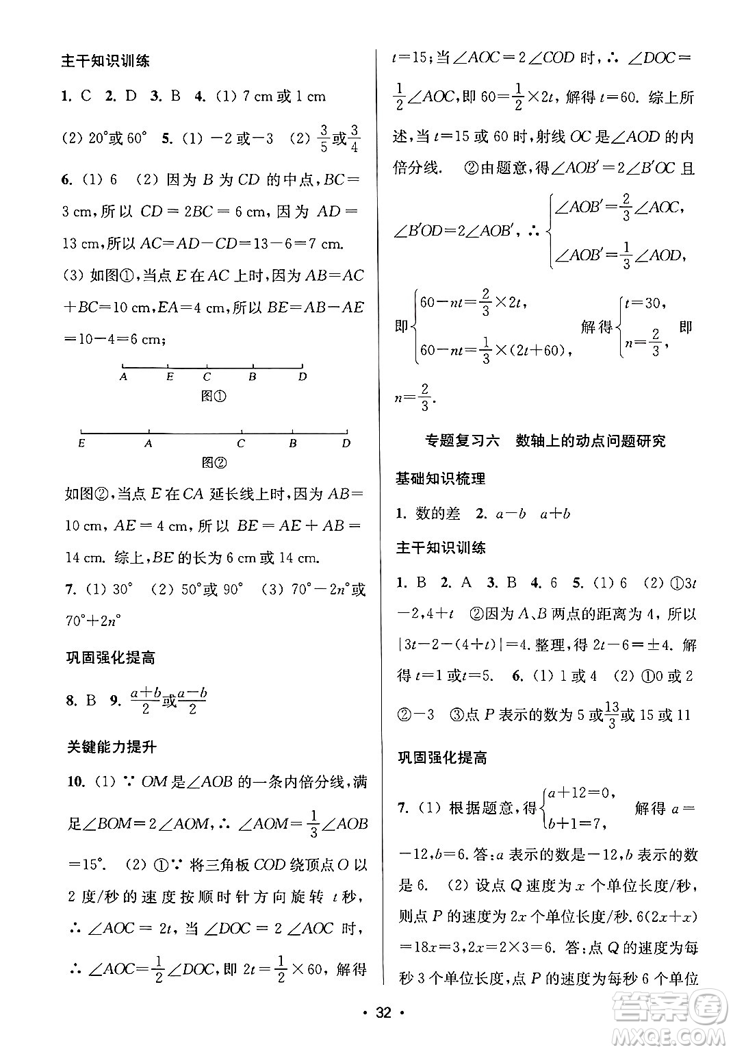 江蘇鳳凰美術(shù)出版社2024年秋創(chuàng)新課時作業(yè)本七年級數(shù)學(xué)上冊江蘇版答案