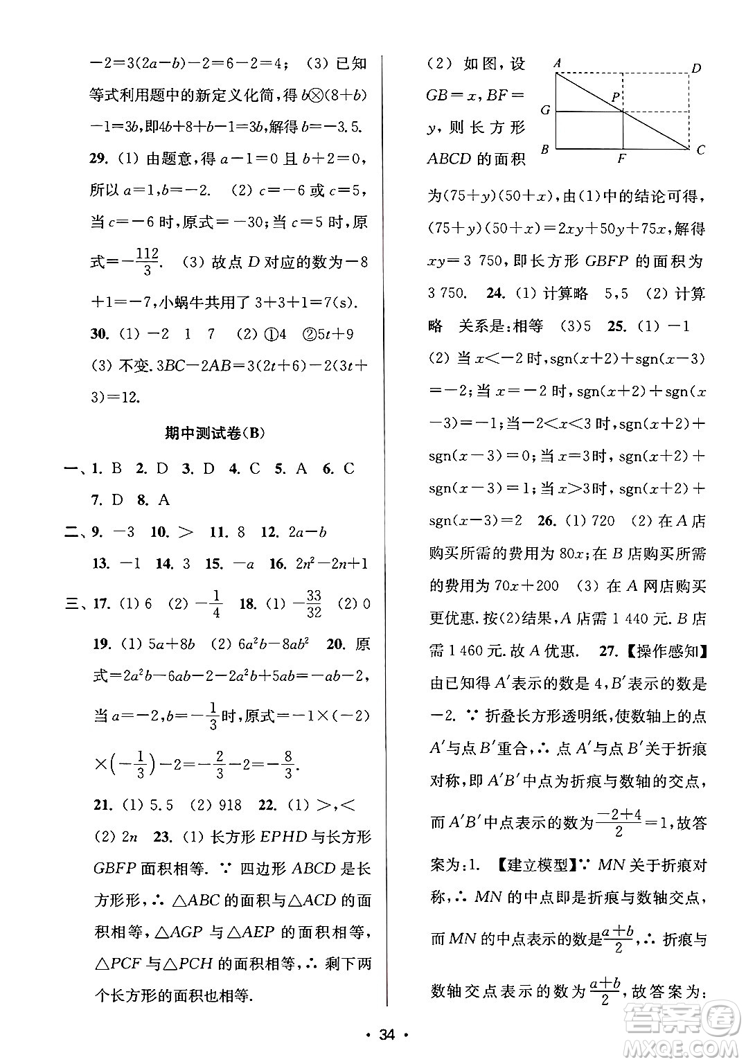江蘇鳳凰美術(shù)出版社2024年秋創(chuàng)新課時作業(yè)本七年級數(shù)學(xué)上冊江蘇版答案