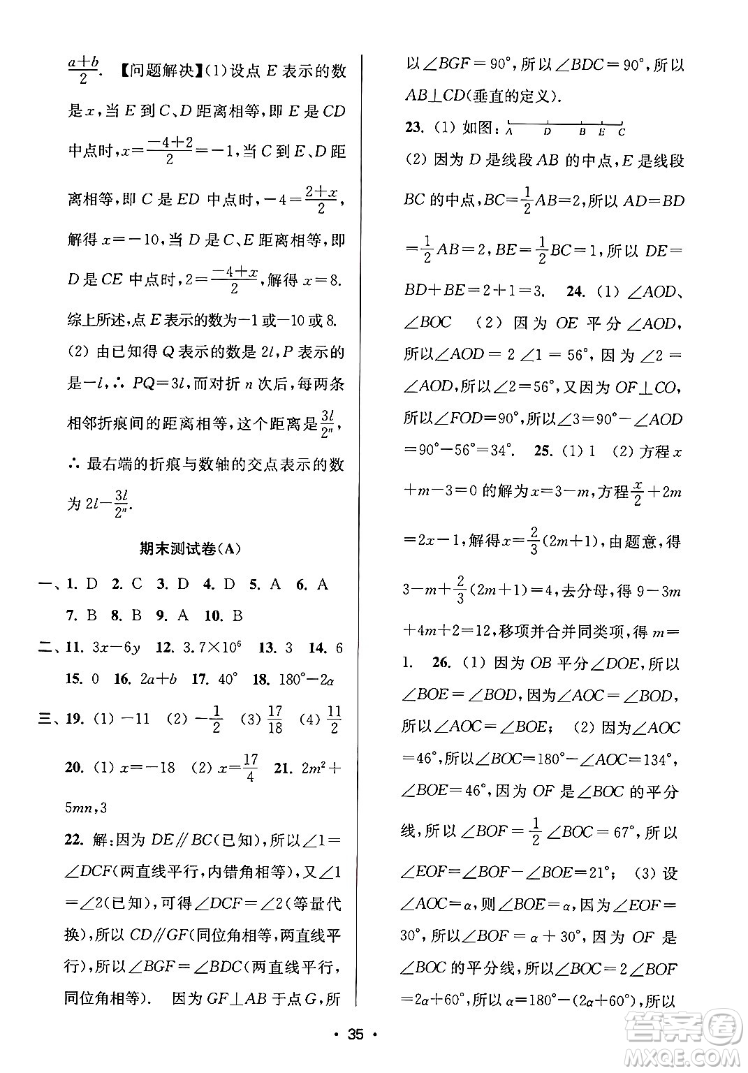 江蘇鳳凰美術(shù)出版社2024年秋創(chuàng)新課時作業(yè)本七年級數(shù)學(xué)上冊江蘇版答案