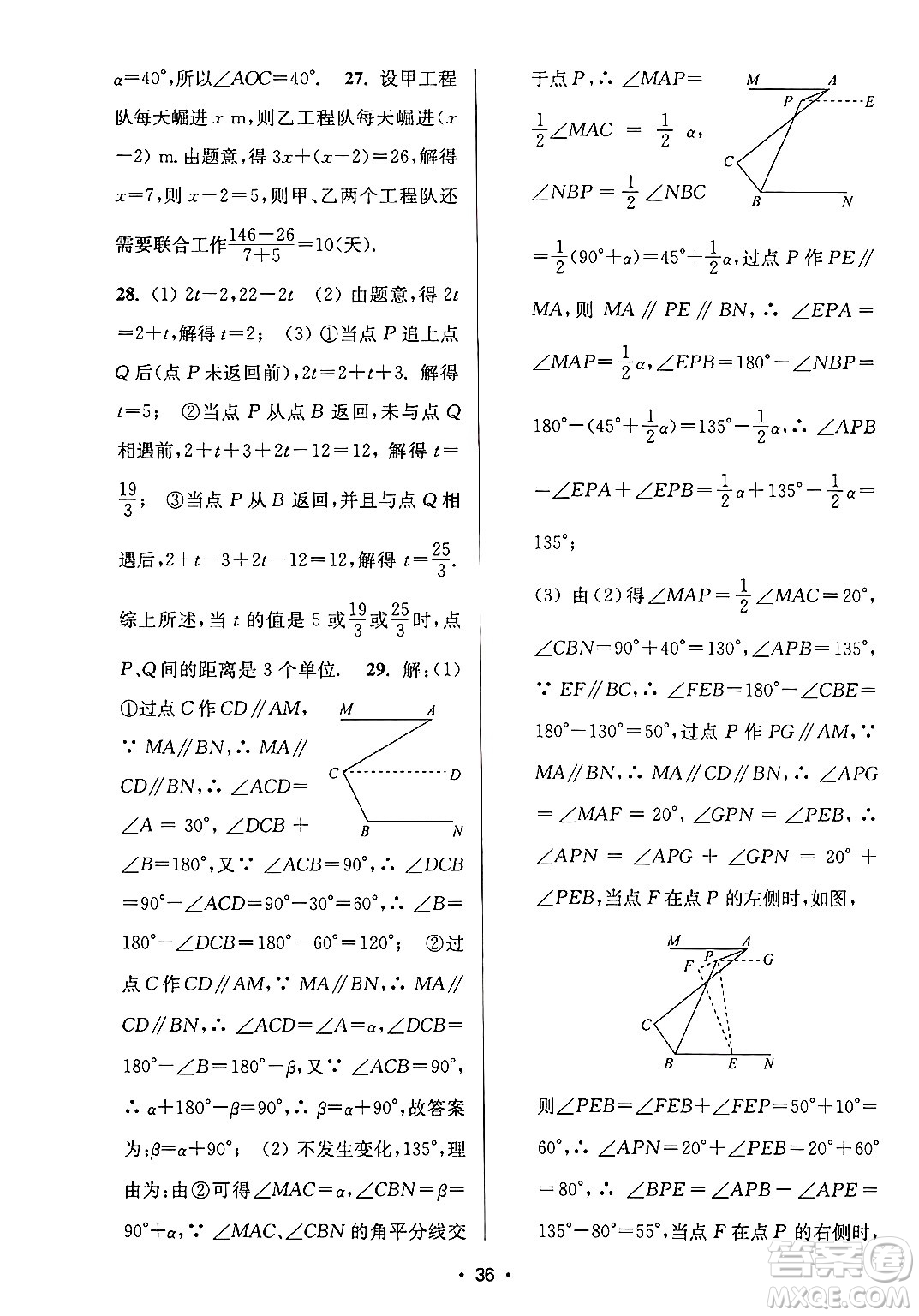 江蘇鳳凰美術(shù)出版社2024年秋創(chuàng)新課時作業(yè)本七年級數(shù)學(xué)上冊江蘇版答案