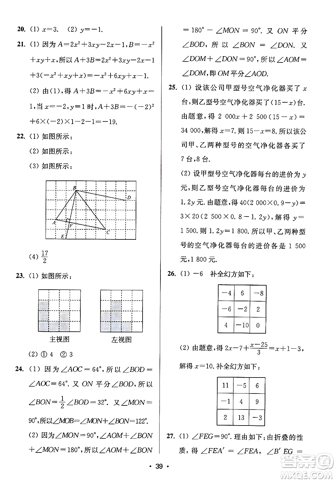 江蘇鳳凰美術(shù)出版社2024年秋創(chuàng)新課時作業(yè)本七年級數(shù)學(xué)上冊江蘇版答案