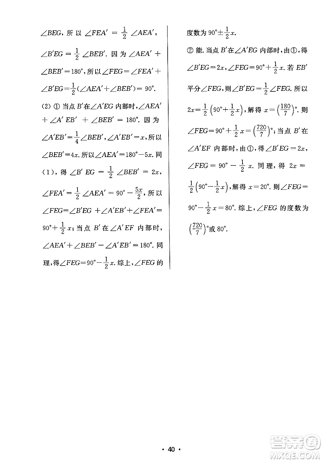 江蘇鳳凰美術(shù)出版社2024年秋創(chuàng)新課時作業(yè)本七年級數(shù)學(xué)上冊江蘇版答案