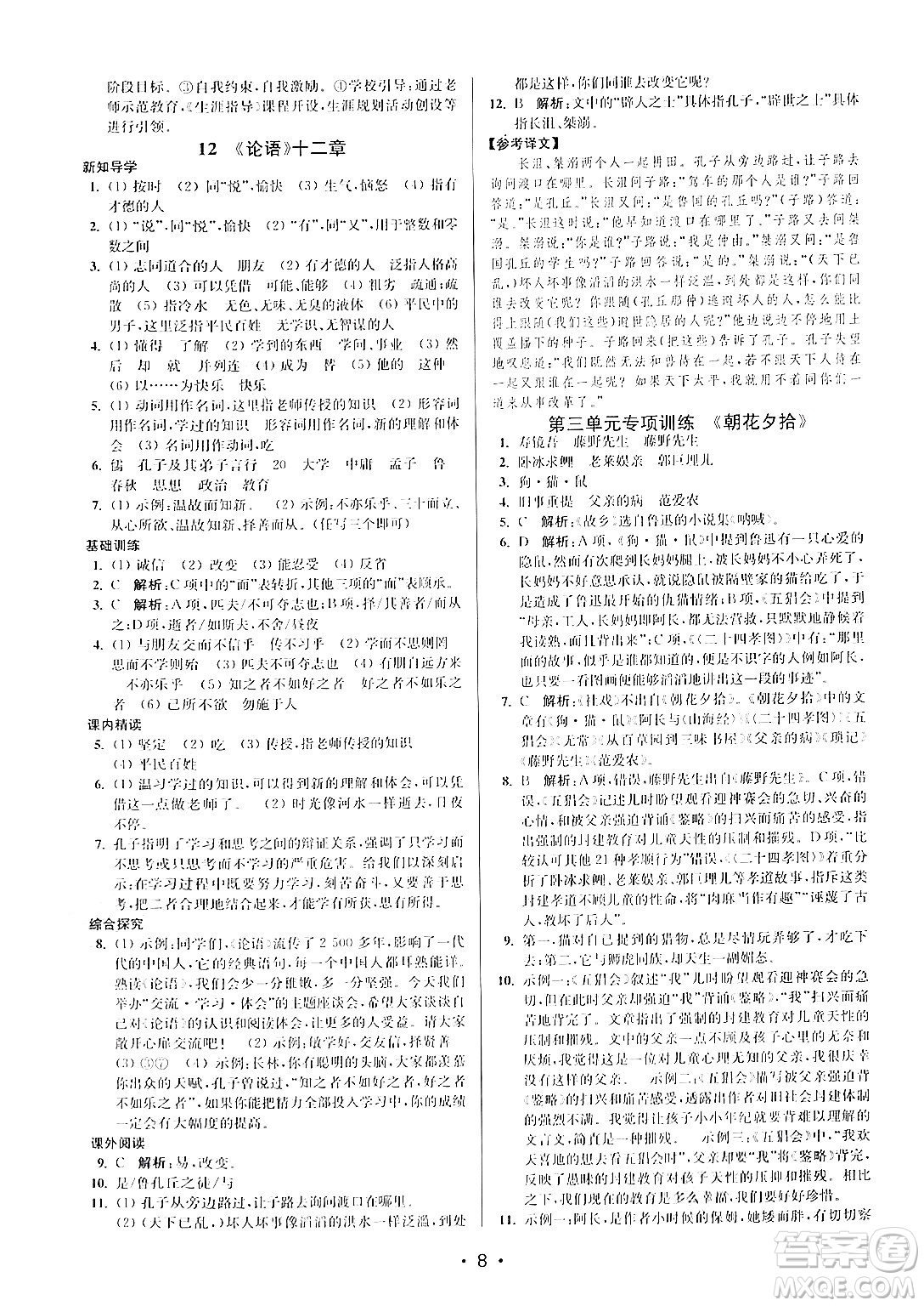 江蘇鳳凰美術(shù)出版社2024年秋創(chuàng)新課時(shí)作業(yè)本七年級(jí)語(yǔ)文上冊(cè)通用版答案