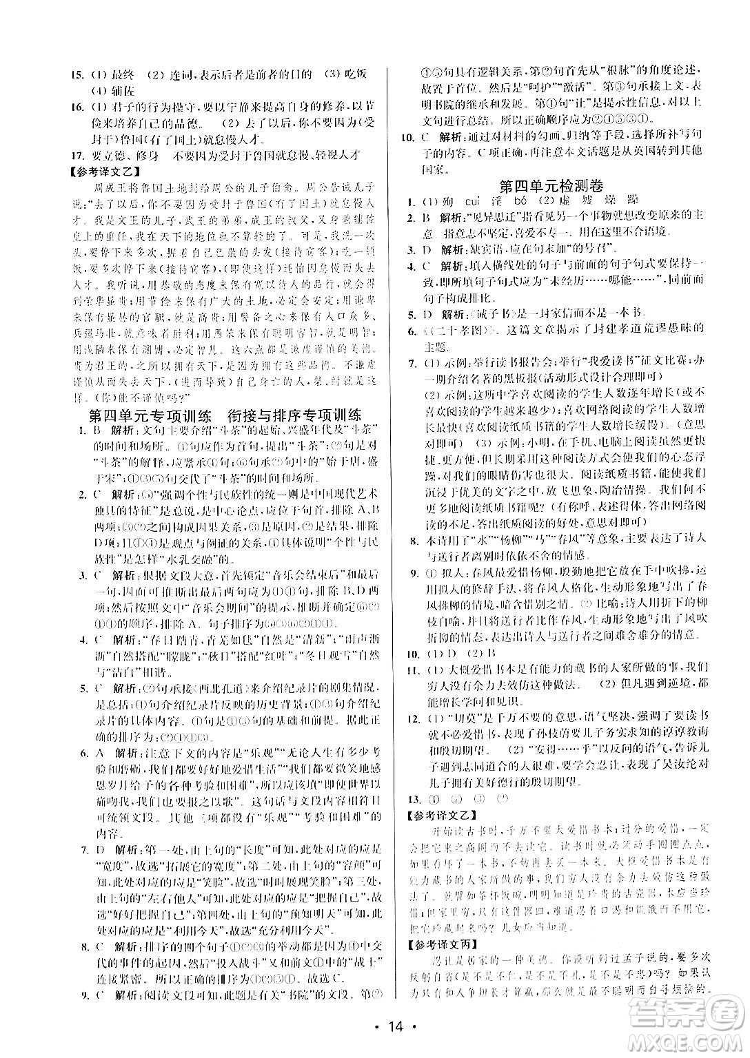 江蘇鳳凰美術(shù)出版社2024年秋創(chuàng)新課時(shí)作業(yè)本七年級(jí)語(yǔ)文上冊(cè)通用版答案