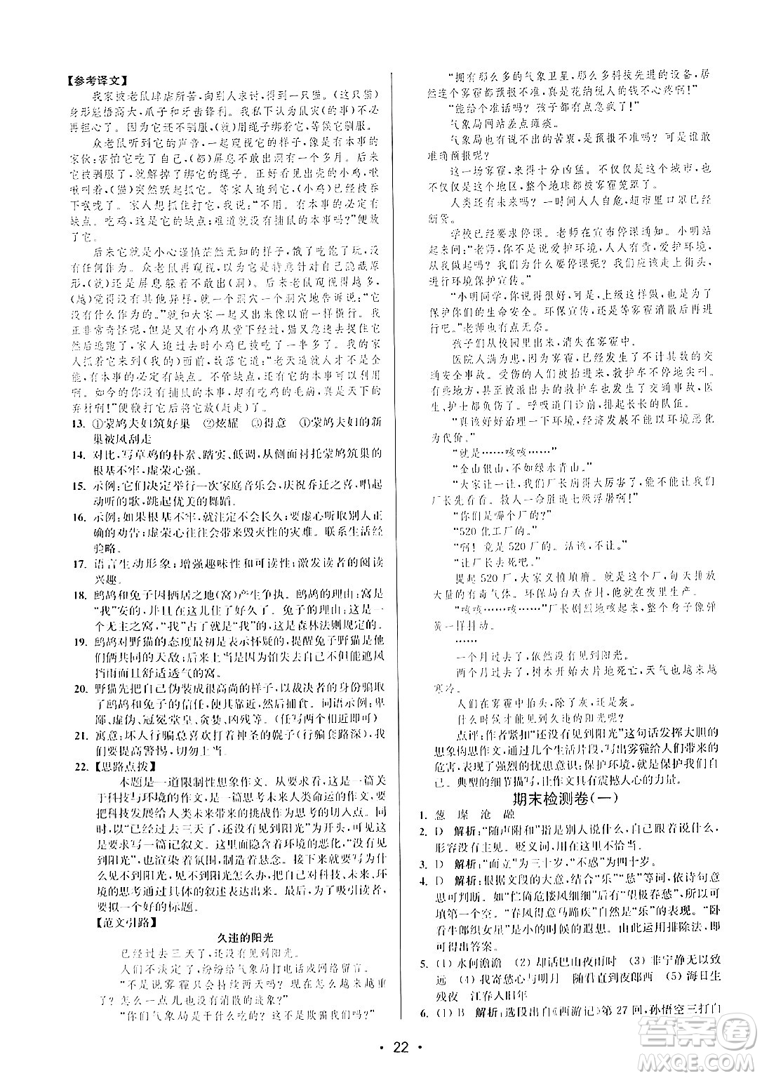 江蘇鳳凰美術(shù)出版社2024年秋創(chuàng)新課時(shí)作業(yè)本七年級(jí)語(yǔ)文上冊(cè)通用版答案